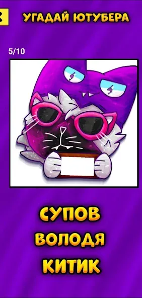 Угадай Ютубера Chicken Gun [MOD: Все разблокировано] - Скриншот 3