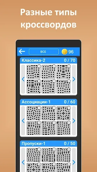 Кроссворды ассорти на русском [МОД: Меню, Бесконечные монеты и Открытые уровни] Screenshot 1