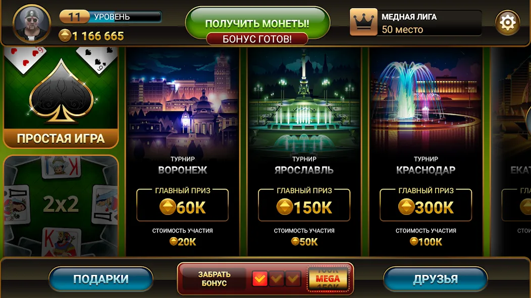 Passing Durak: Championship [МОД: Много монет, Открытые уровни и Мега MOD] Screenshot 1