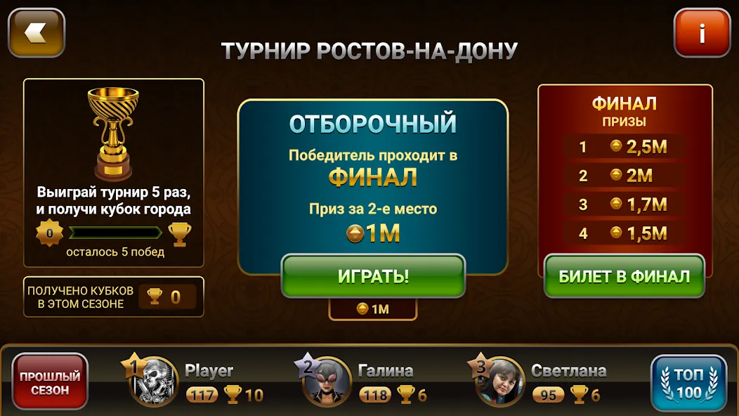 Passing Durak: Championship [МОД: Много монет, Открытые уровни и Мега MOD] Screenshot 3