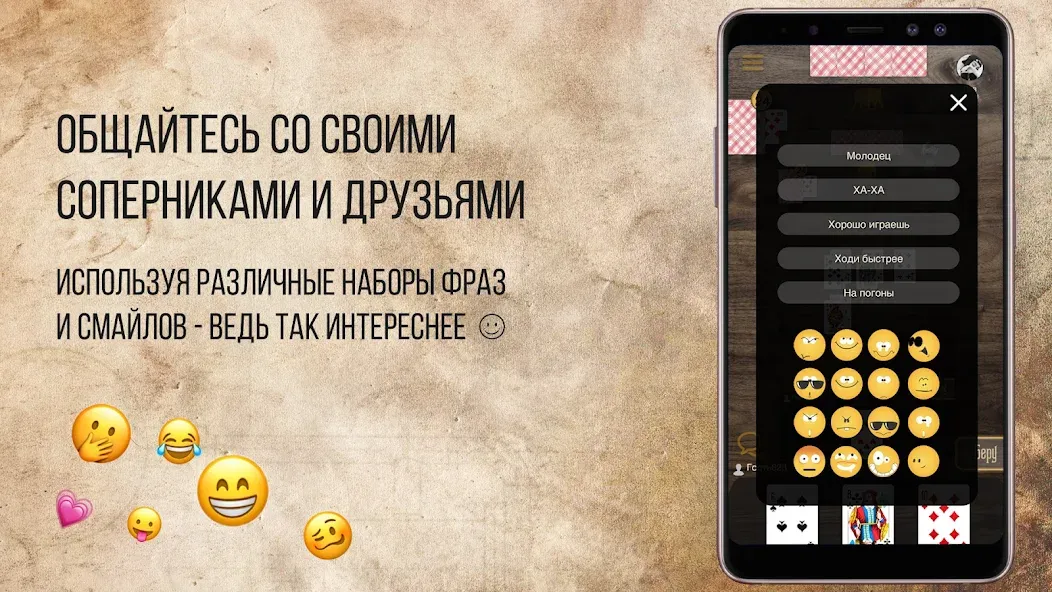Дурак Онлайн с друзьями [МОД: Все открыто, Дополнительные деньги и Меню MOD] Screenshot 5
