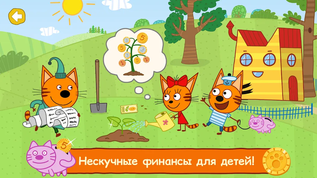 Три Кота: Финансы для Детей [МОД: Много денег, Монет и Все открыто] Screenshot 1