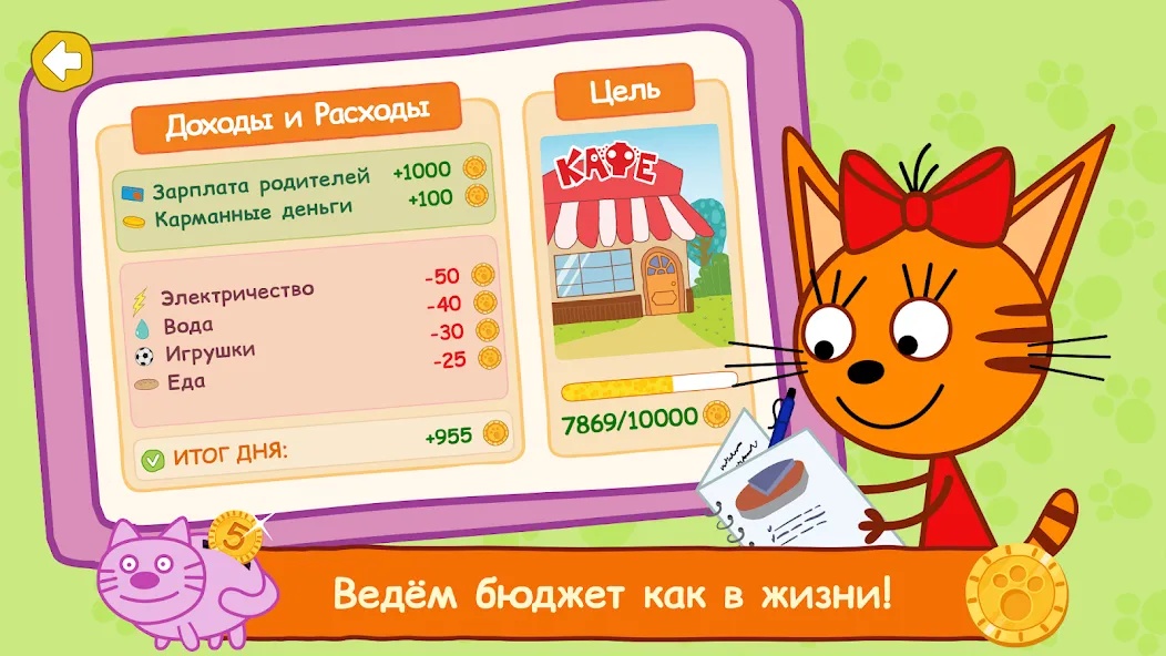 Три Кота: Финансы для Детей [МОД: Много денег, Монет и Все открыто] Screenshot 2