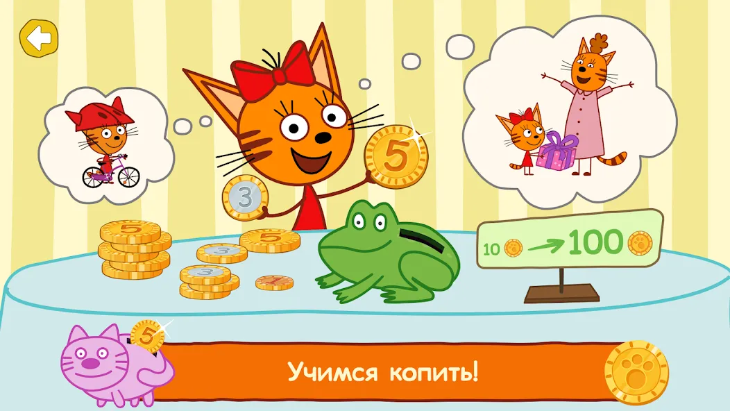 Три Кота: Финансы для Детей [МОД: Много денег, Монет и Все открыто] Screenshot 4