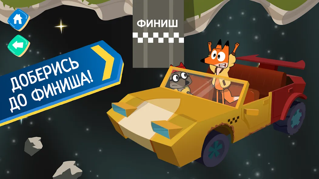 Лекс и Плу: Гонки для Детей! [МОД: Меню, Бесконечные монеты и Открытые уровни] Screenshot 4