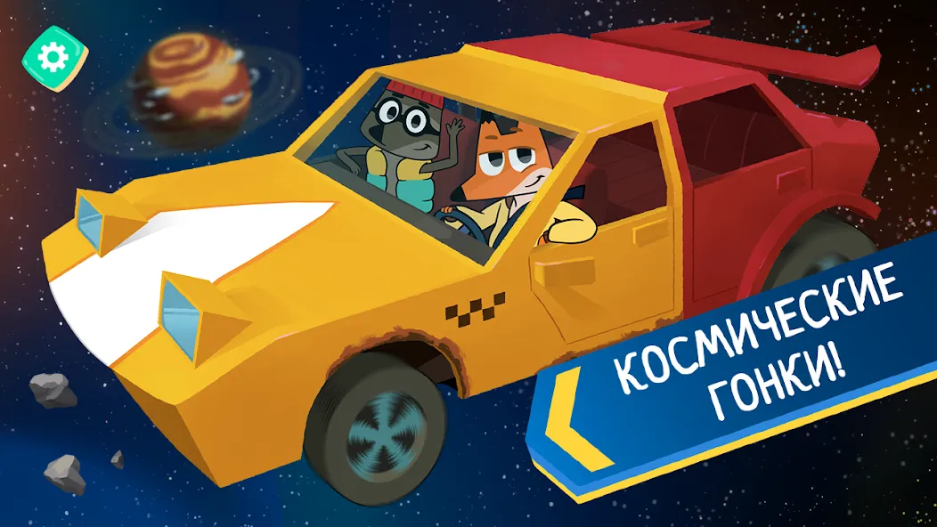 Лекс и Плу: Гонки для Детей! [МОД: Меню, Бесконечные монеты и Открытые уровни] Screenshot 5