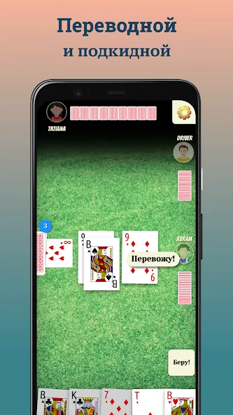 Durak (Дурак) [МОД: Деньги, Монеты и Меню MOD] Screenshot 2