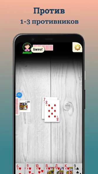 Durak (Дурак) [МОД: Деньги, Монеты и Меню MOD] Screenshot 3