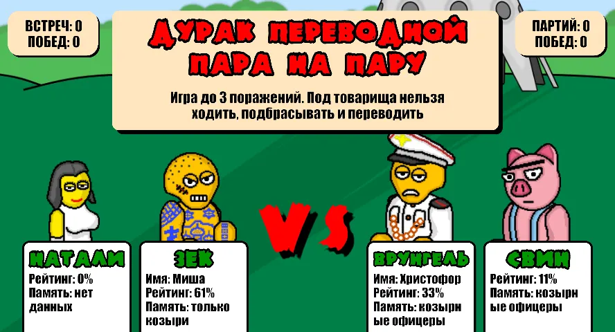 Дурак Плюс [МОД: Все открыто, Дополнительные деньги и Меню MOD] Screenshot 4