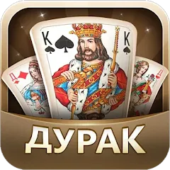 Скачать Дурак [МОД: Бесконечные деньги, Монеты и Мега MOD] | Взлом Дурак на Андроид