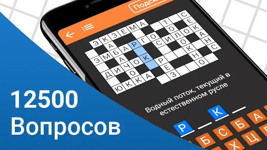 Быстрые Кроссворды на русском [МОД: Бесконечные деньги, Монеты и Мега MOD] Screenshot 1