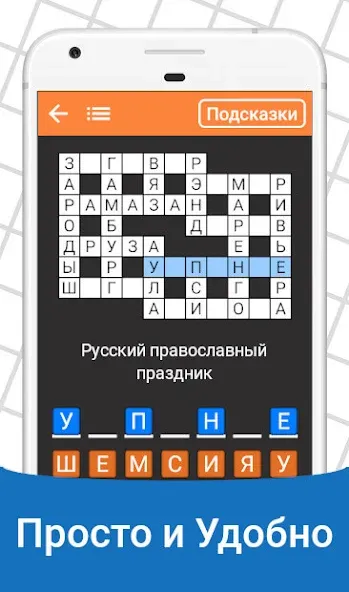 Быстрые Кроссворды на русском [МОД: Бесконечные деньги, Монеты и Мега MOD] Screenshot 2