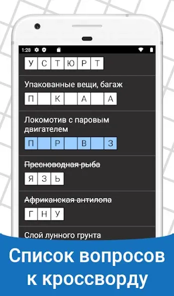 Быстрые Кроссворды на русском [МОД: Бесконечные деньги, Монеты и Мега MOD] Screenshot 4