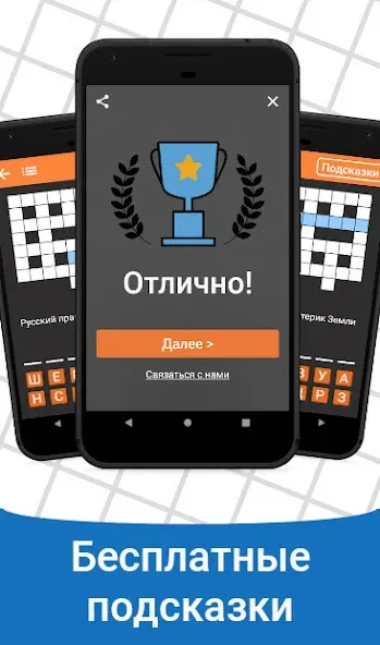 Быстрые Кроссворды на русском [МОД: Бесконечные деньги, Монеты и Мега MOD] Screenshot 5