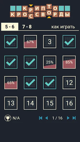 Крипто Кроссворды [MOD: Мод Меню/Взлом] - Скриншот 2