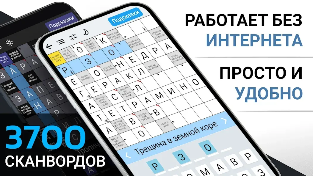 Сканворды на русском [МОД: Меню, Бесконечные монеты и Открытые уровни] Screenshot 1