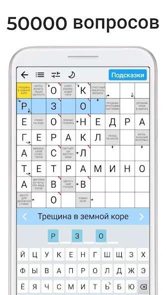 Сканворды на русском [МОД: Меню, Бесконечные монеты и Открытые уровни] Screenshot 3