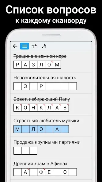 Сканворды на русском [МОД: Меню, Бесконечные монеты и Открытые уровни] Screenshot 4