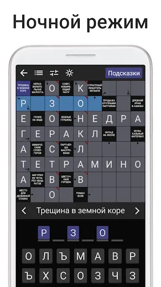 Сканворды на русском [МОД: Меню, Бесконечные монеты и Открытые уровни] Screenshot 5