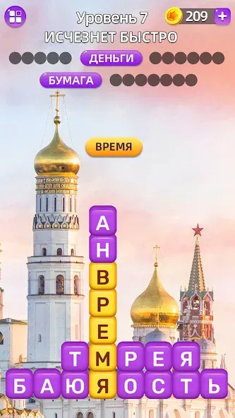 Разбить слова: Word Game [МОД: Много монет, Открытые уровни и Мега MOD] Screenshot 2