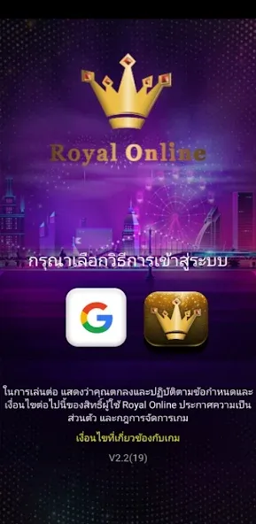 Royal Online V2 (Ройал Онлайн В2) [МОД: Много денег, Монет и Все открыто] Screenshot 1