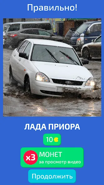 Угадай Русское Авто! [МОД: Много денег, Монет и Все открыто] Screenshot 2