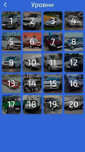 Угадай Русское Авто! [МОД: Много денег, Монет и Все открыто] Screenshot 4