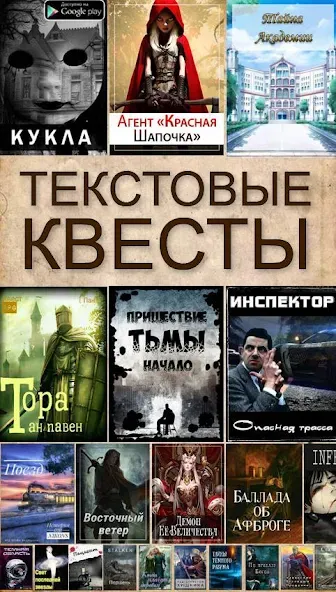 Текстовые Квесты: играй и пиши [МОД: Много монет, Открытые уровни и Мега MOD] Screenshot 1