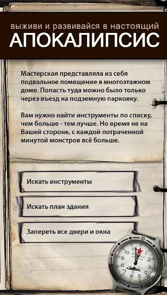 Текстовые Квесты: играй и пиши [МОД: Много монет, Открытые уровни и Мега MOD] Screenshot 2