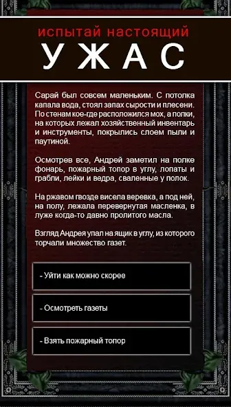 Текстовые Квесты: играй и пиши [МОД: Много монет, Открытые уровни и Мега MOD] Screenshot 3