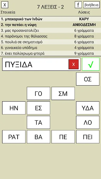 7 Λέξεις [МОД: Все открыто, Дополнительные деньги и Меню MOD] Screenshot 2