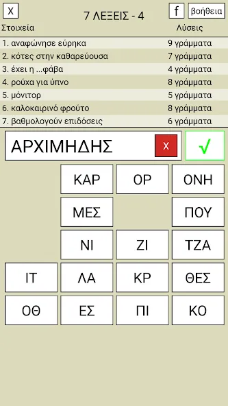 7 Λέξεις [МОД: Все открыто, Дополнительные деньги и Меню MOD] Screenshot 4