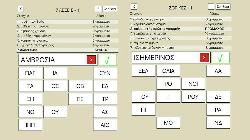 7 Λέξεις [МОД: Все открыто, Дополнительные деньги и Меню MOD] Screenshot 5