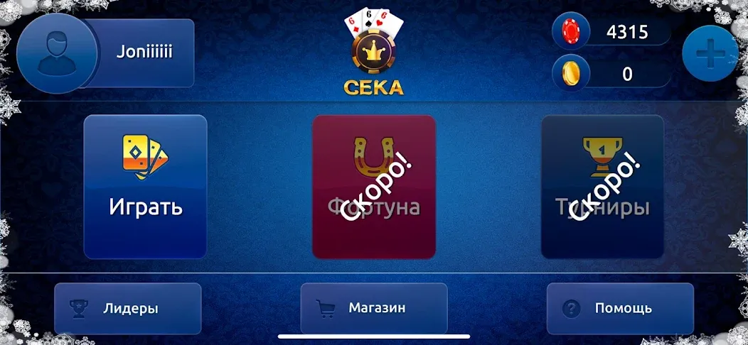 Сека [МОД: Все открыто, Дополнительные деньги и Меню MOD] Screenshot 2