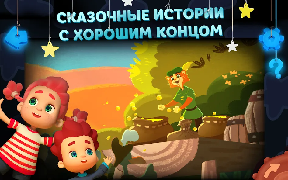 Волшебный Фонарь: Сказки [МОД: Много монет, Открытые уровни и Мега MOD] Screenshot 1