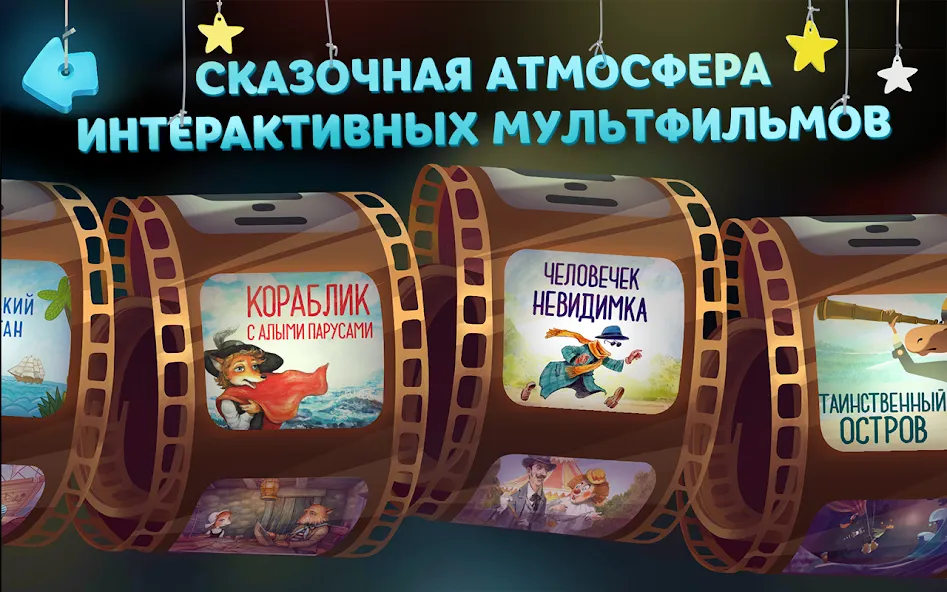 Волшебный Фонарь: Сказки [МОД: Много монет, Открытые уровни и Мега MOD] Screenshot 2