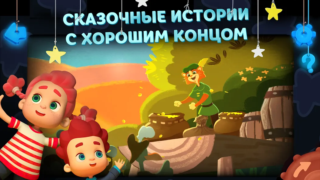 Волшебный Фонарь: Сказки [МОД: Много монет, Открытые уровни и Мега MOD] Screenshot 5