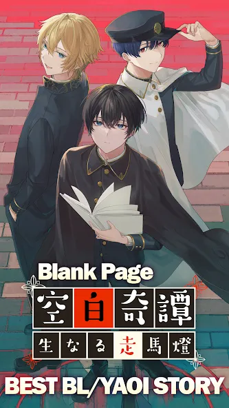 BL Yaoi Otome Story Blank Page [МОД: Много денег, Монет и Все открыто] Screenshot 2