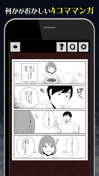 1分後にゾッとする4コマ [МОД: Бесконечные деньги, Монеты и Мега MOD] Screenshot 1