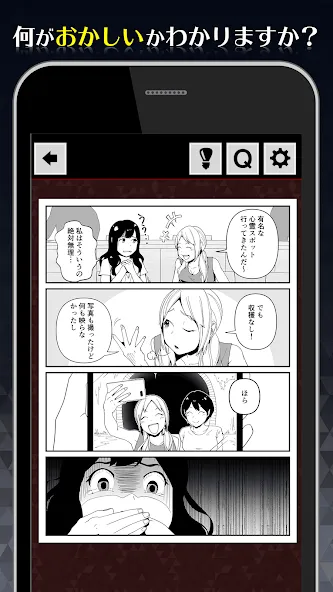 1分後にゾッとする4コマ [МОД: Бесконечные деньги, Монеты и Мега MOD] Screenshot 2