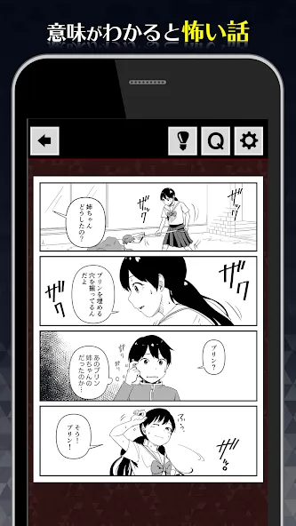 1分後にゾッとする4コマ [МОД: Бесконечные деньги, Монеты и Мега MOD] Screenshot 3