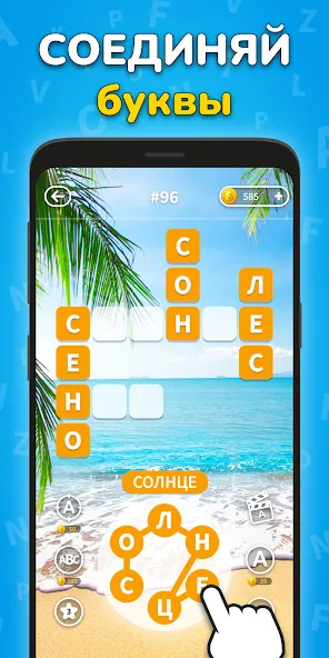 Игра Найди Слова на русском [МОД: Деньги, Монеты и Меню MOD] Screenshot 2