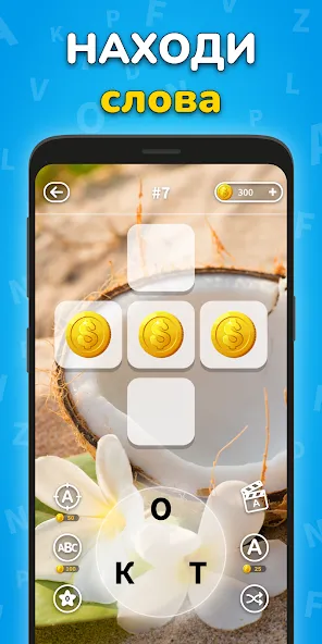 Игра Найди Слова на русском [МОД: Деньги, Монеты и Меню MOD] Screenshot 3