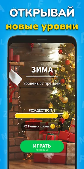 Игра Найди Слова на русском [МОД: Деньги, Монеты и Меню MOD] Screenshot 4