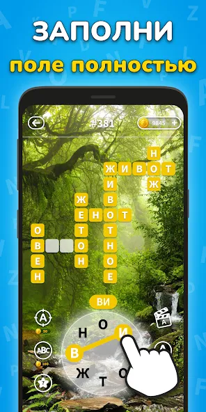 Игра Найди Слова на русском [МОД: Деньги, Монеты и Меню MOD] Screenshot 5