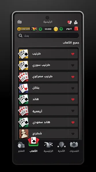 Tarneeb & Syrian Tarneeb 41 [МОД: Все открыто, Дополнительные деньги и Меню MOD] Screenshot 1