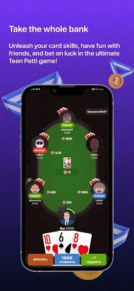 Teen Patti -  3 Patti (Rummy) (Тин Патти) [МОД: Много денег, Монет и Все открыто] Screenshot 1