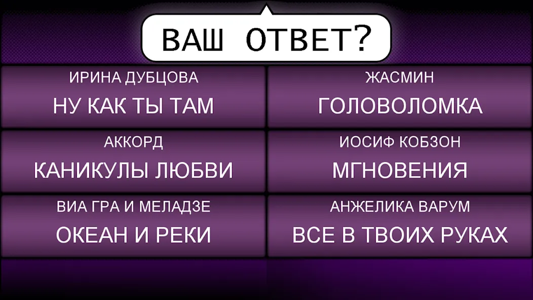 Мелодия - Угадай Песню [МОД: Много денег, Монет и Все открыто] Screenshot 4