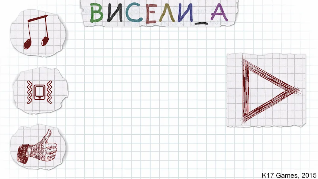 Виселица словесная головоломка [МОД: Много монет, Открытые уровни и Мега MOD] Screenshot 1