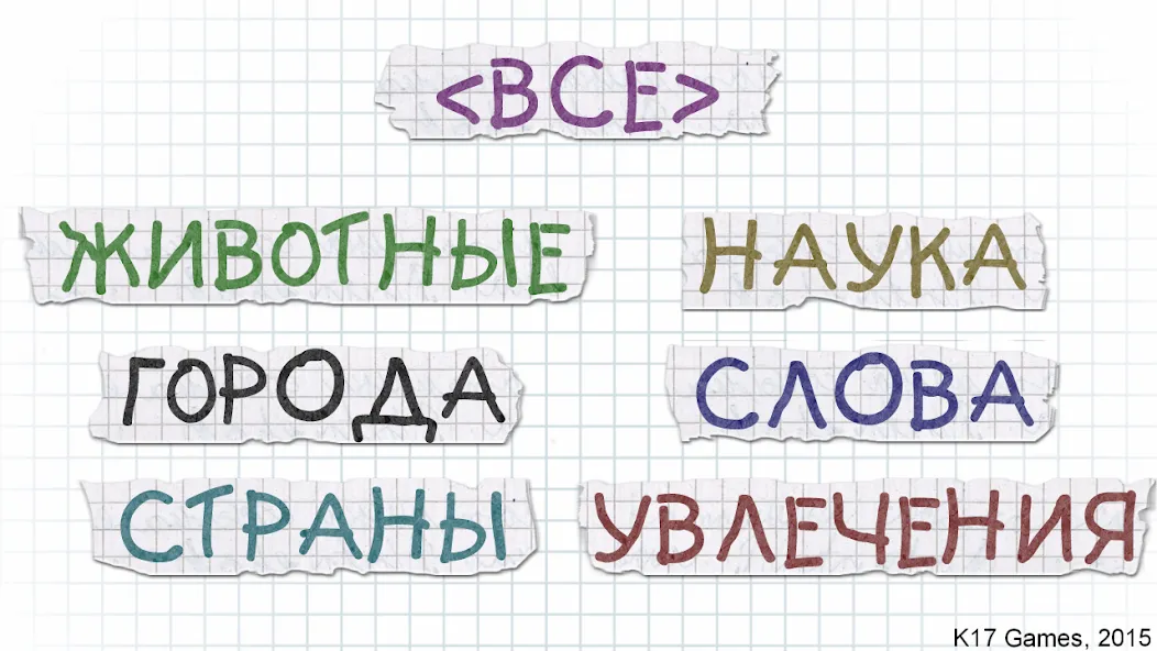 Виселица словесная головоломка [МОД: Много монет, Открытые уровни и Мега MOD] Screenshot 2